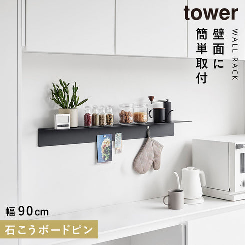 マグネットが付くウォールラックW90 タワー 石こうボード 壁対応